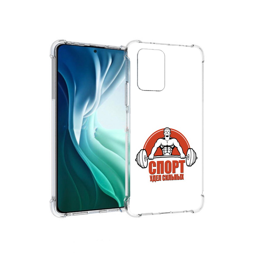 Чехол MyPads Tocco для Xiaomi Redmi Note 10 Pro 5G бодибилдинг спорт (PT162244.283.236), Прозрачный, Tocco
Чехол MyPads Tocco для Xiaomi Redmi Note 10 Pro 5G бодибилдинг спорт (PT162244.283.236), Прозрачный, Tocco