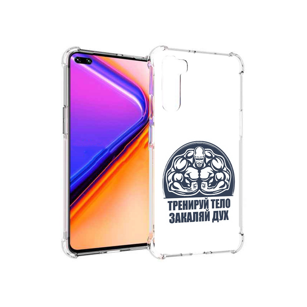 Чехол MyPads Tocco для OnePlus Nord бодибилдинг закаляй дух (PT227045.136.234), Прозрачный, Tocco
Чехол MyPads Tocco для OnePlus Nord бодибилдинг закаляй дух (PT227045.136.234), Прозрачный, Tocco