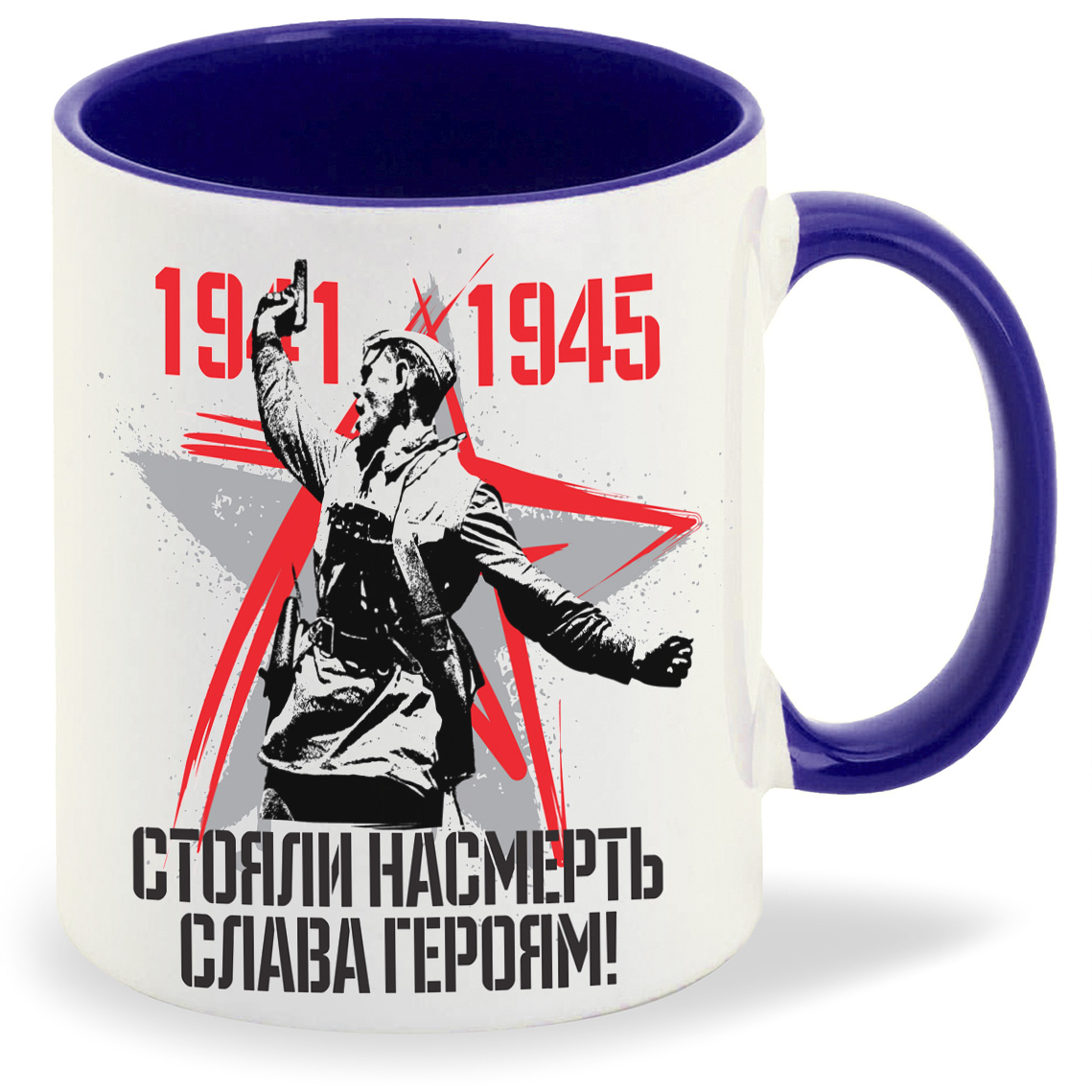 Кружка CoolPodarok 19411945 стояли насмерть слава героям 9 мая, 19411945 стояли насмерть слава героям 9 мая
Кружка CoolPodarok 19411945 стояли насмерть слава героям 9 мая, 19411945 стояли насмерть слава героям 9 мая