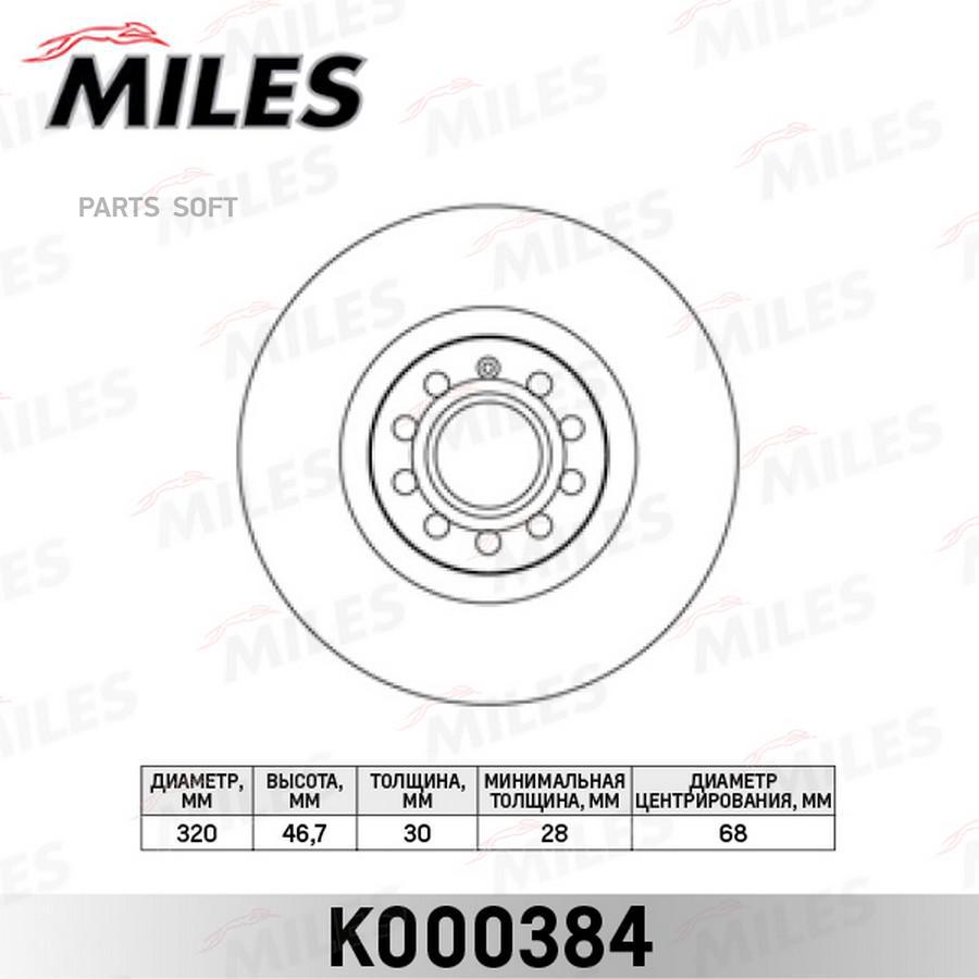 Диск тормозной передний Audi A4/A6 C5/A6 C5 Avant 97>08 Seat Exeo/Exeo ST 08>13 Miles K000
Диск тормозной передний Audi A4/A6 C5/A6 C5 Avant 97>08 Seat Exeo/Exeo ST 08>13 Miles K000