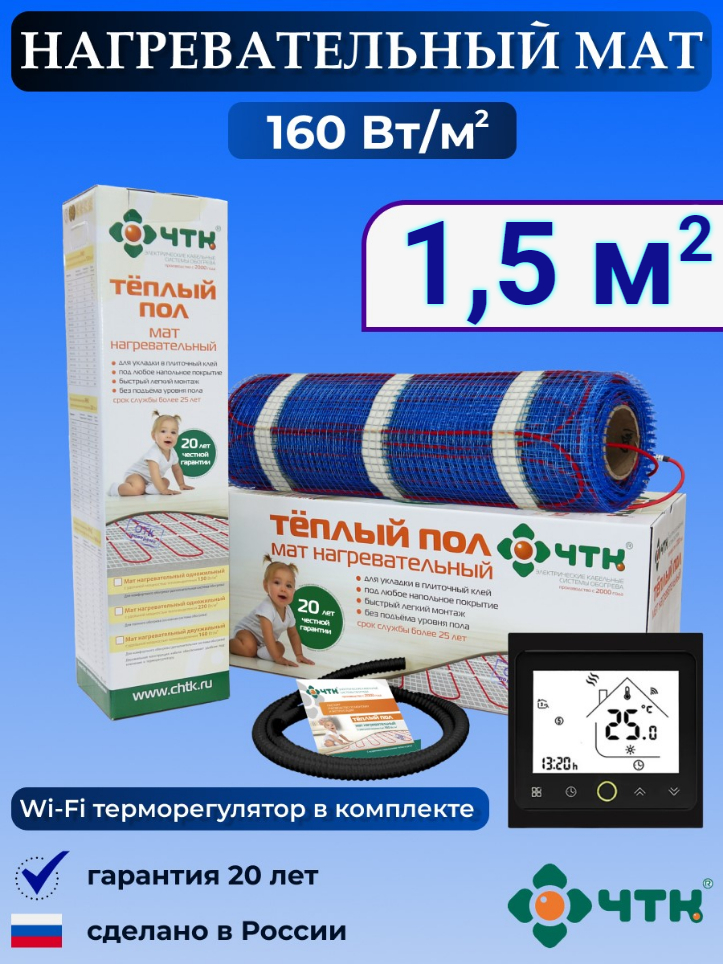 Теплый пол электрический ЧТК BRSMND160 1,5 м2 160 Вт/м2 с WIFI терморегулятором, BRSMND160
Теплый пол электрический ЧТК BRSMND160 1,5 м2 160 Вт/м2 с WIFI терморегулятором, BRSMND160