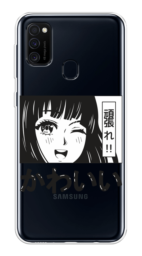 Чехол на Samsung Galaxy M21/M30s "Cute anime girl", Черный;серый;прозрачный;белый, 29750-1
Чехол на Samsung Galaxy M21/M30s "Cute anime girl", Черный;серый;прозрачный;белый, 29750-1