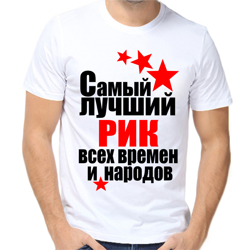 Футболка мужская белая 44 р-р самый лучший рик все времен и народов, Белый, fm_samyy_luchshiy_rik_vse_vremen_i_narodov
Футболка мужская белая 44 р-р самый лучший рик все времен и народов, Белый, fm_samyy_luchshiy_rik_vse_vremen_i_narodov