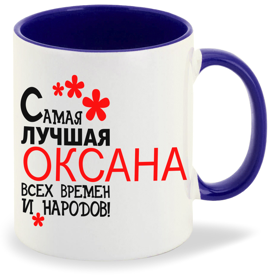 Кружка CoolPodarok Самая лучшая всех времен и народов, Самая лучшая всех времен и народов
Кружка CoolPodarok Самая лучшая всех времен и народов, Самая лучшая всех времен и народов