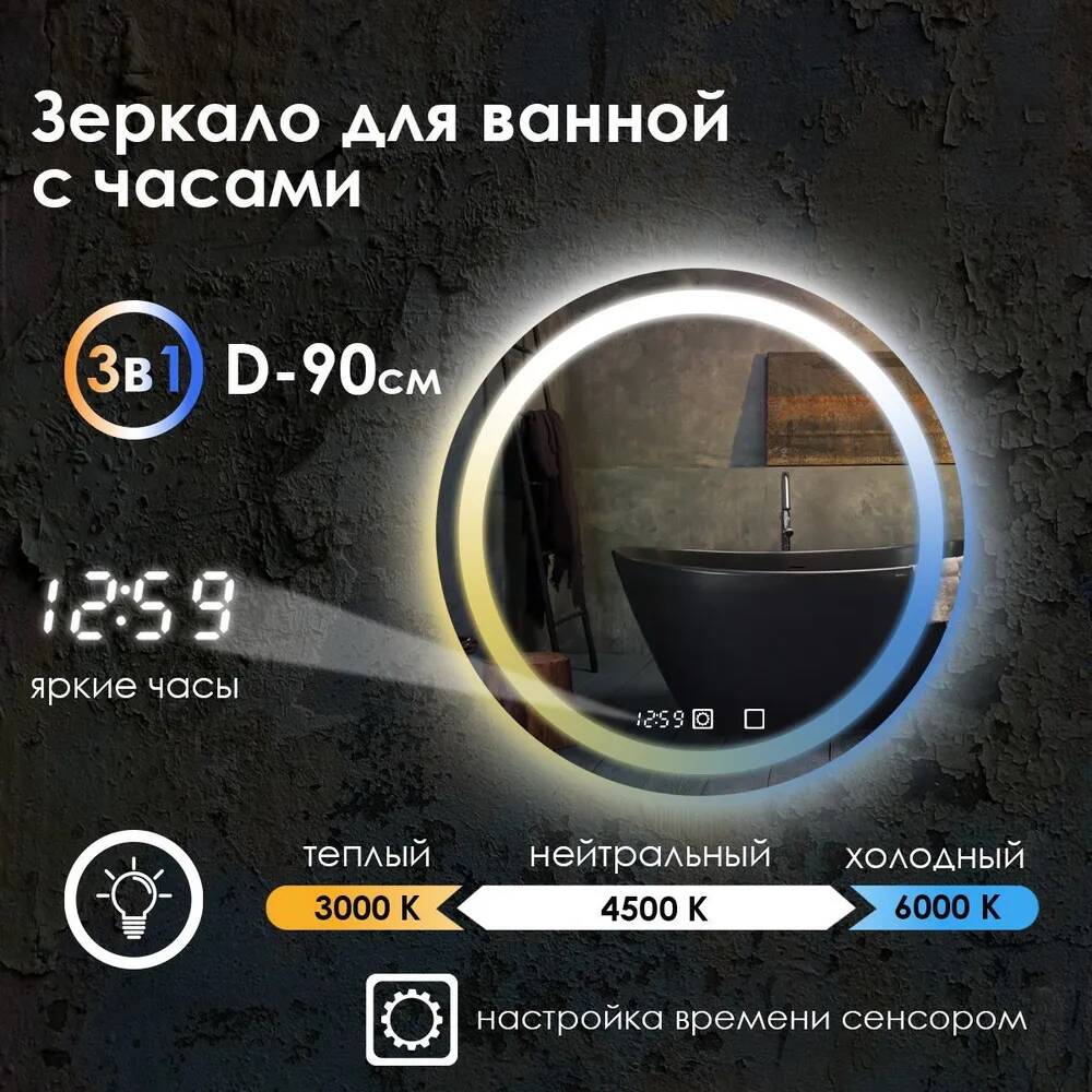 Зеркало для ванной Maskota Villanelle с часами и фронтальной подсветкой 3в1 D90 см, Белый;голубой;желтый, Vil-pes/clock
Зеркало для ванной Maskota Villanelle с часами и фронтальной подсветкой 3в1 D90 см, Белый;голубой;желтый, Vil-pes/clock
