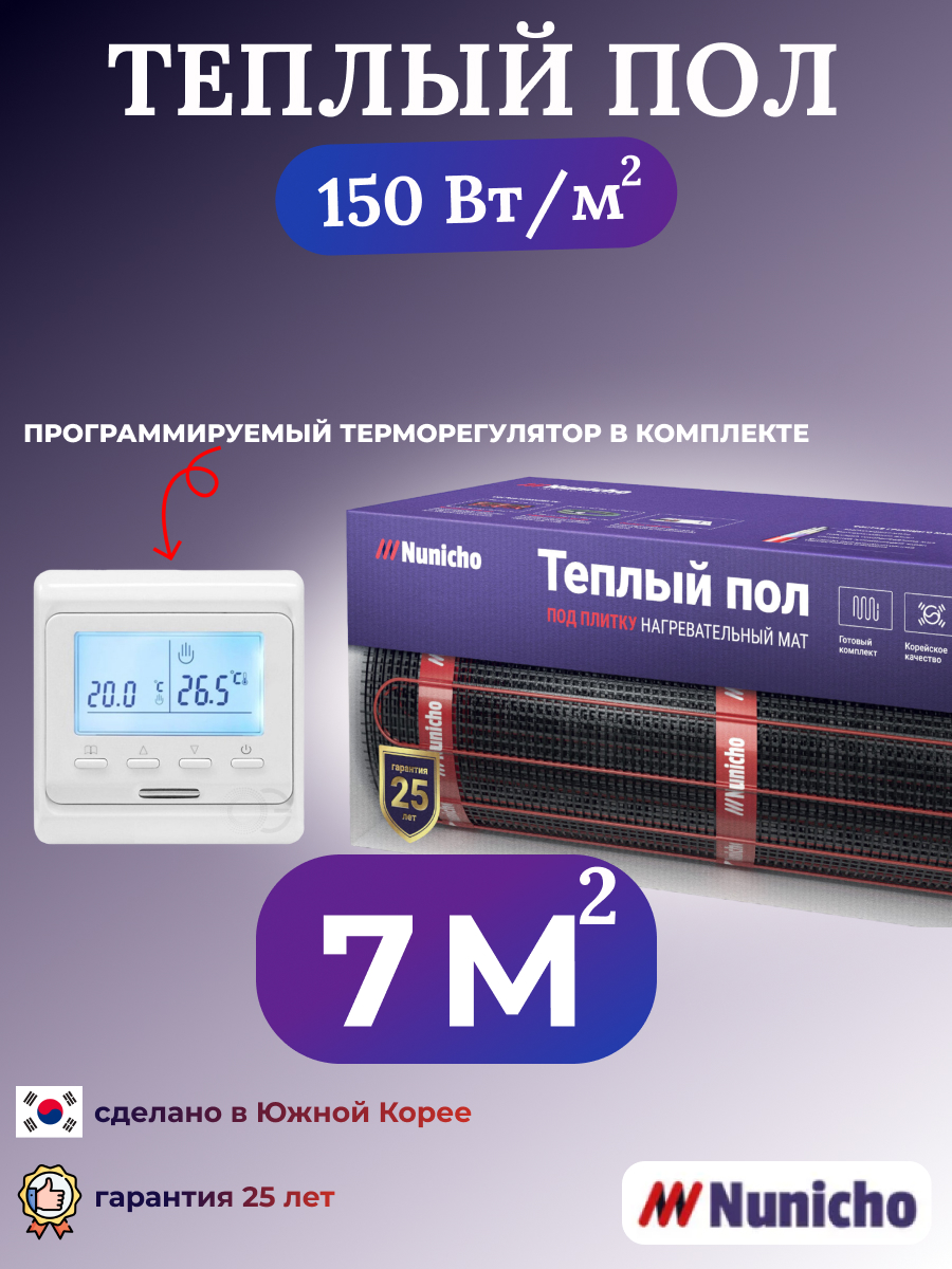 Теплый пол электрический Nunicho 7 м2 с программируемым белым терморегулятором, NNC15051W
Теплый пол электрический Nunicho 7 м2 с программируемым белым терморегулятором, NNC15051W