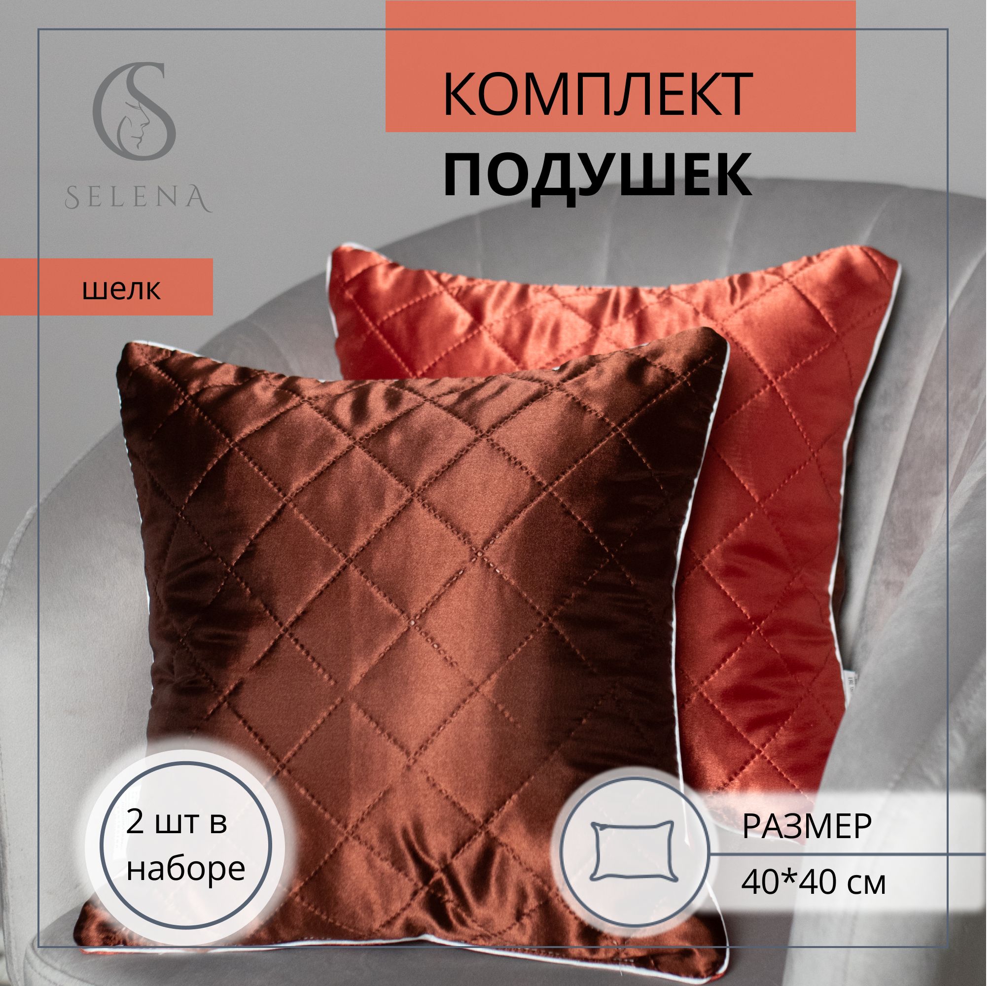 Декоративная подушка Selena SELENA 2 шт. 4670164820910, Разноцветный, SELENA 2 шт.
Декоративная подушка Selena SELENA 2 шт. 4670164820910, Разноцветный, SELENA 2 шт.