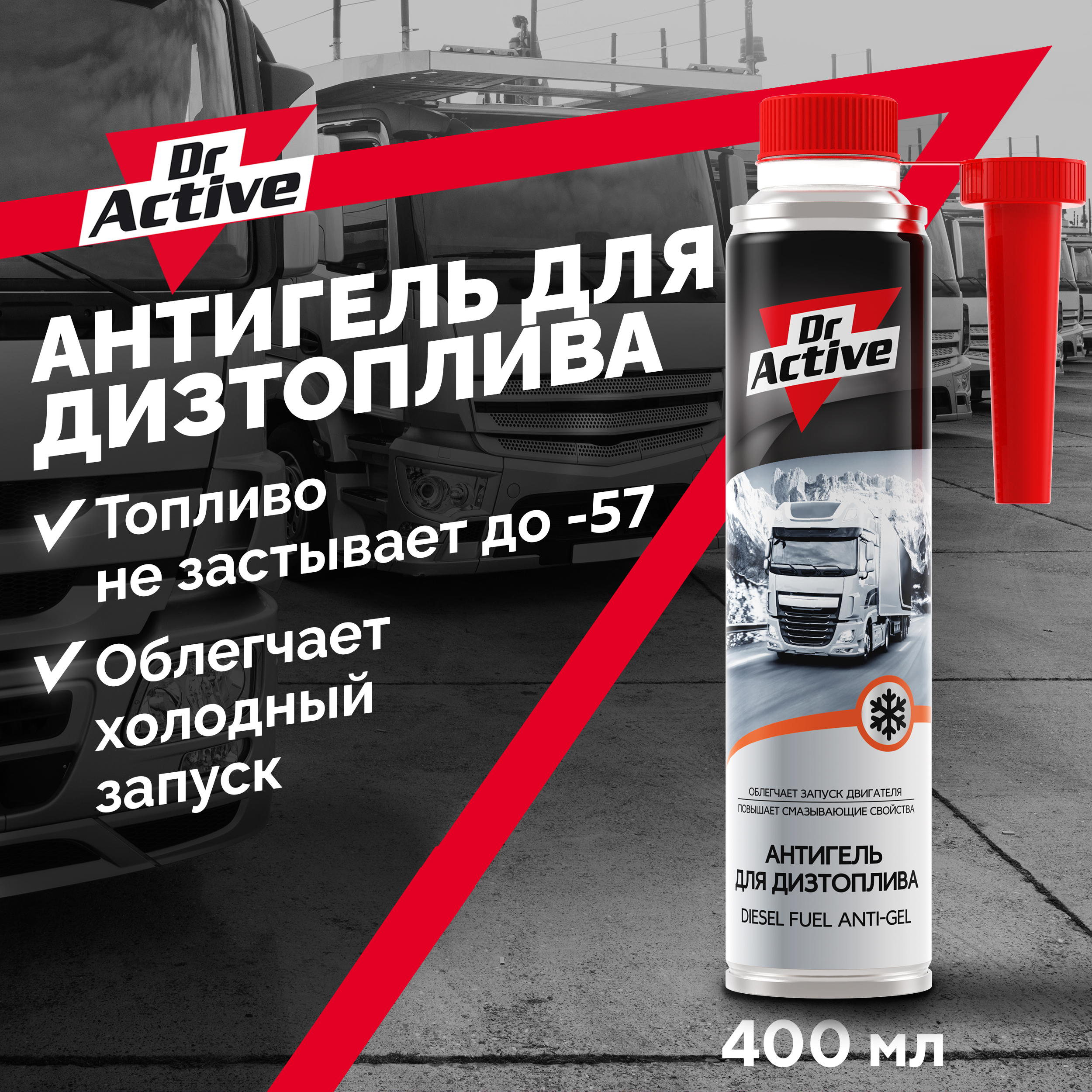 Антигель для дизтоплива Dr. Active Diesel Anti-Gel, присадка в дизельное топливо, 400мл, Бесцветный, Diesel Anti-Gel
Антигель для дизтоплива Dr. Active Diesel Anti-Gel, присадка в дизельное топливо, 400мл, Бесцветный, Diesel Anti-Gel