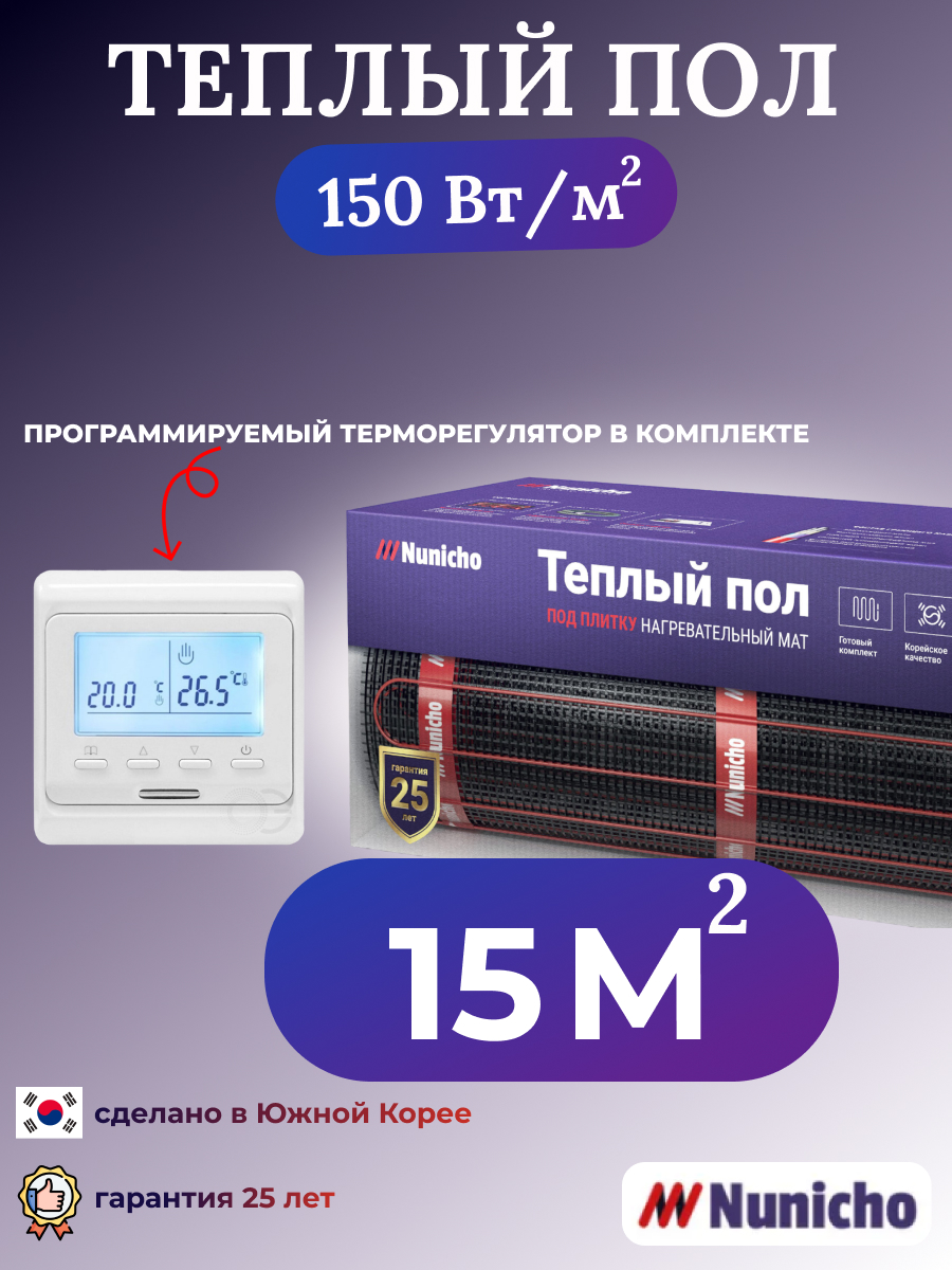 Теплый пол электрический Nunicho 15 м2 с программируемым белым терморегулятором, NNC15051W
Теплый пол электрический Nunicho 15 м2 с программируемым белым терморегулятором, NNC15051W