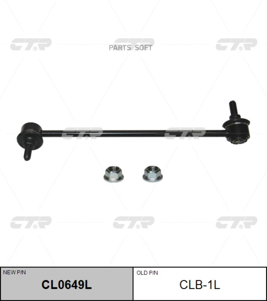 Тяга Стабилизатора Передняя L Bmw 1 E81/82/87/88/ 3 E90/91/92/93/ X1 E84/ Z4 E89 Ctr Clb-1
Тяга Стабилизатора Передняя L Bmw 1 E81/82/87/88/ 3 E90/91/92/93/ X1 E84/ Z4 E89 Ctr Clb-1
