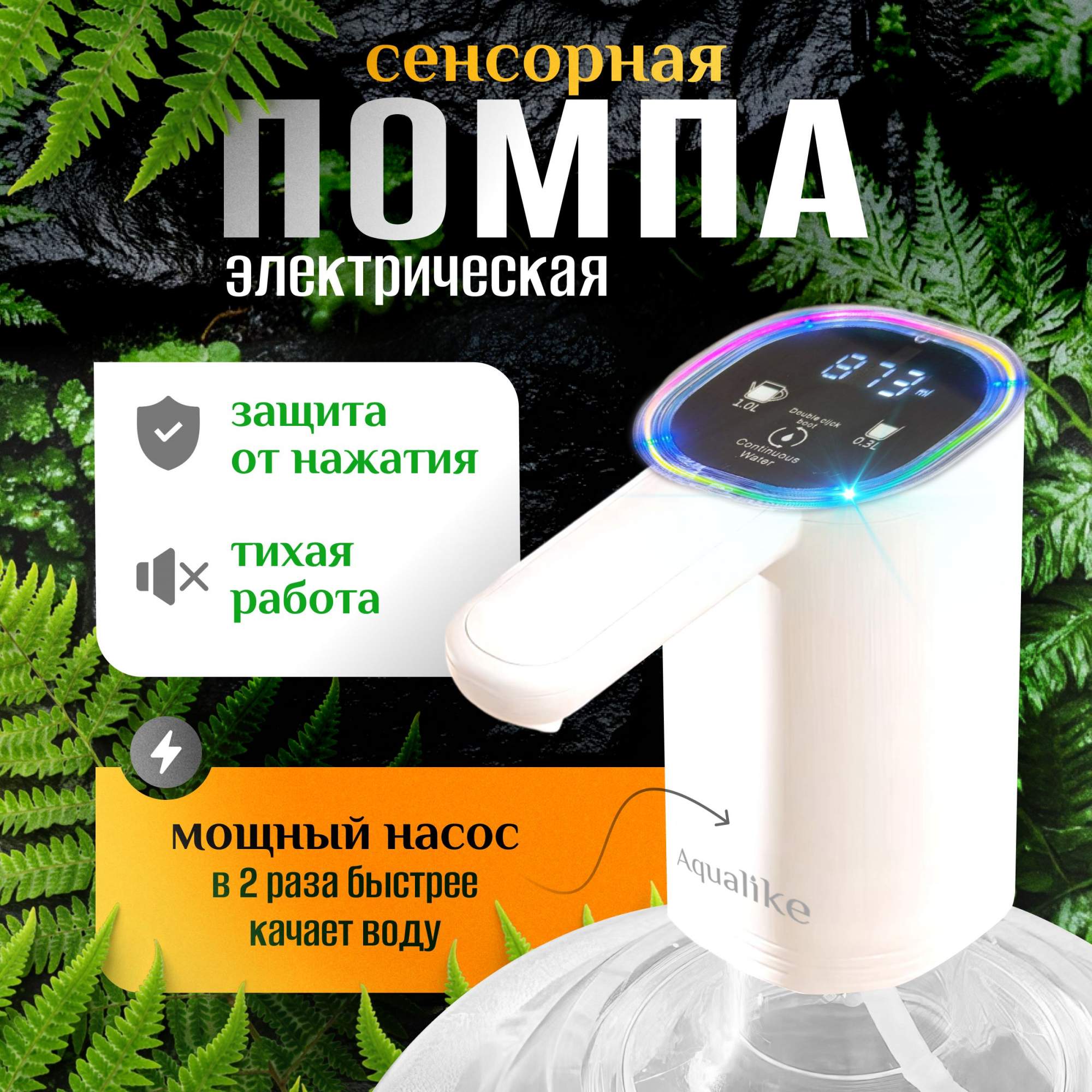 Aqualike Помпа электрическая для воды 19л с двойным насосом D15, кремовая, Белый, D15с
Aqualike Помпа электрическая для воды 19л с двойным насосом D15, кремовая, Белый, D15с