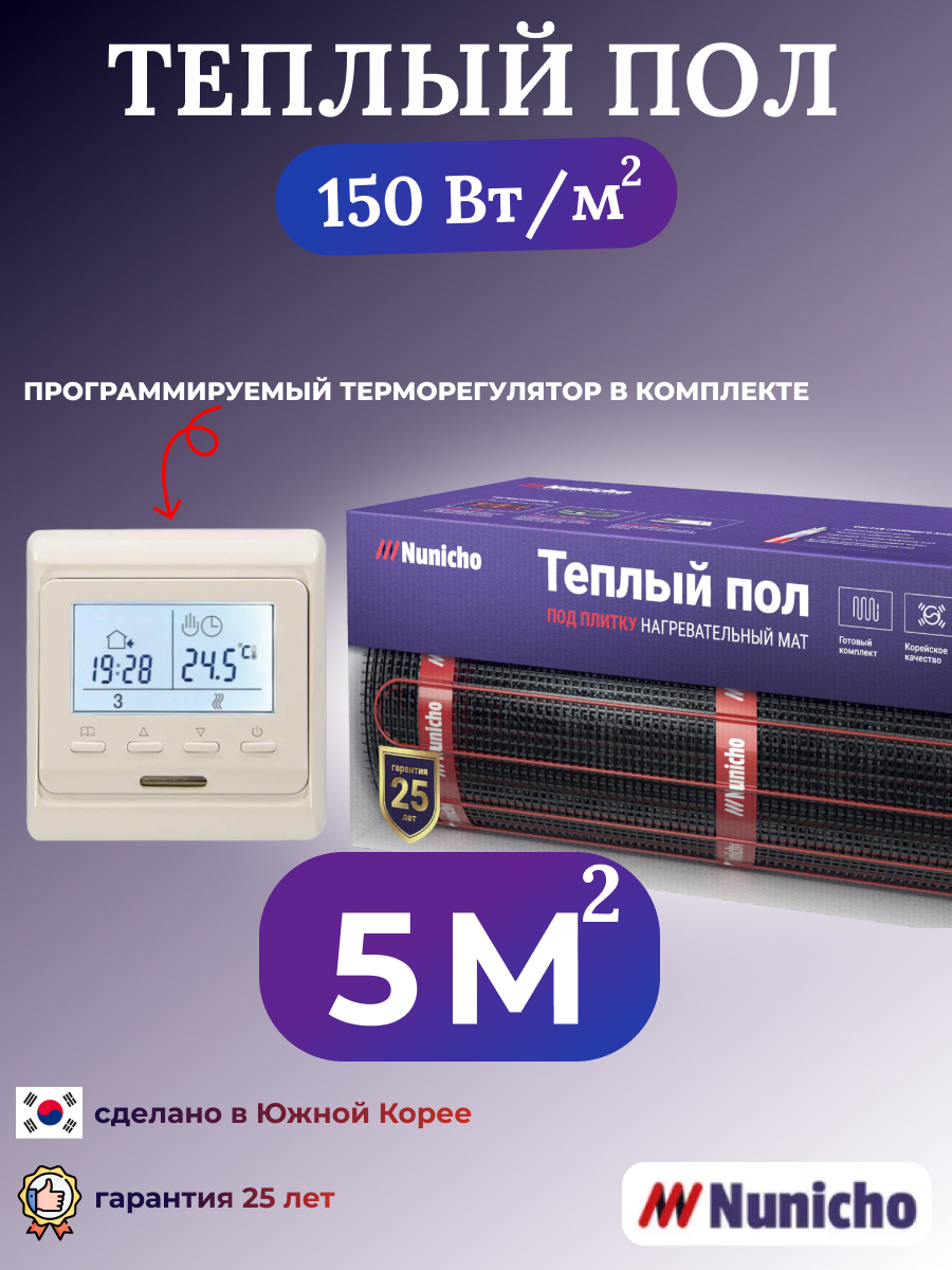 Теплый пол электрический Nunicho 5 м2 с программируемым бежевым терморегулятором, NNC15051T
Теплый пол электрический Nunicho 5 м2 с программируемым бежевым терморегулятором, NNC15051T