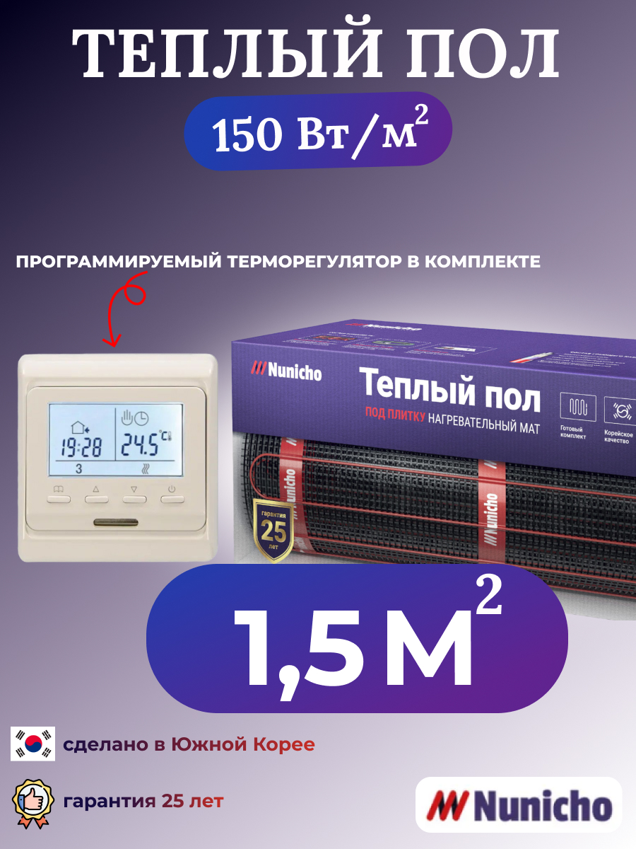 Теплый пол электрический Nunicho 1,5 м2 с программируемым бежевым терморегулятором, NNC15051T
Теплый пол электрический Nunicho 1,5 м2 с программируемым бежевым терморегулятором, NNC15051T
