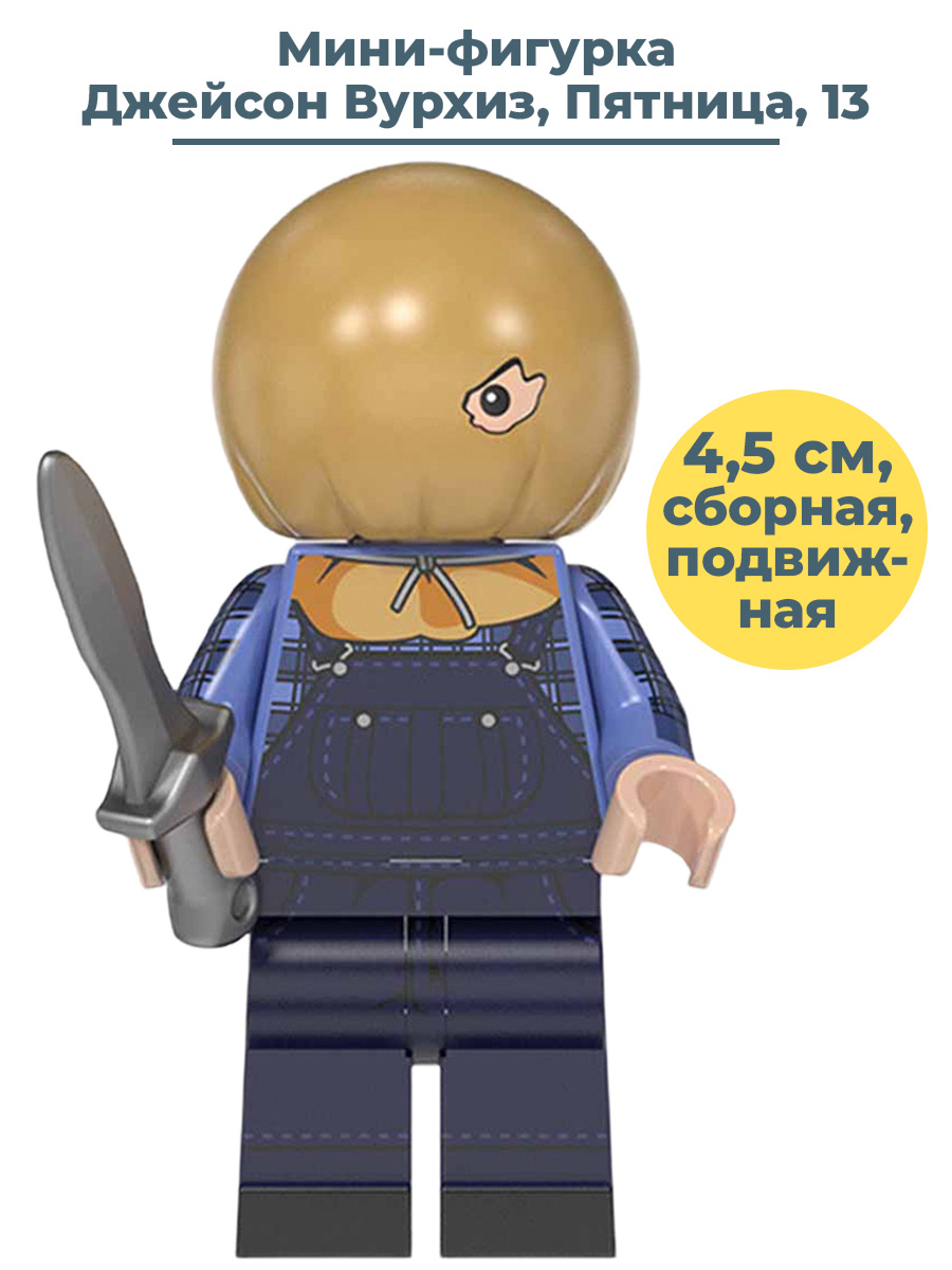 Мини-фигурка Джейсон Вурхиз Пятница 13 киноманьяк ужасы Friday The 13th, оружие, 4,5 см
Мини-фигурка Джейсон Вурхиз Пятница 13 киноманьяк ужасы Friday The 13th, оружие, 4,5 см