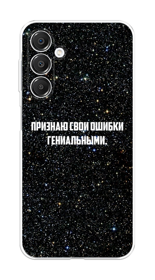 Чехол на Samsung Galaxy A16 Признаю свои ошибки гениальными, Черный;белый, 2110250-1
Чехол на Samsung Galaxy A16 Признаю свои ошибки гениальными, Черный;белый, 2110250-1