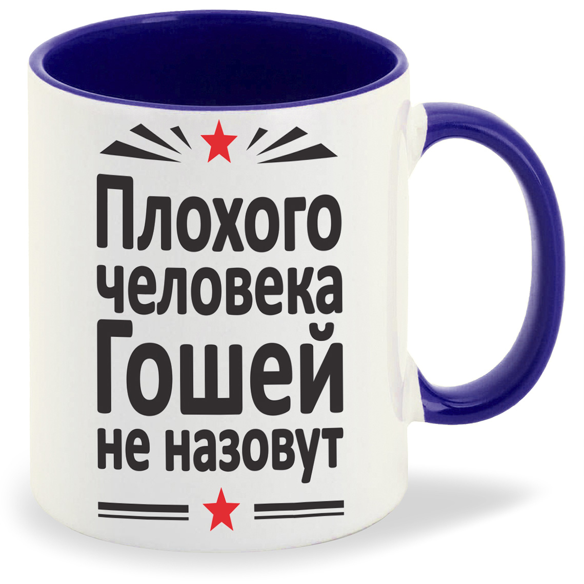 Кружка CoolPodarok Плохого человека Гошей не назовут, Плохого человека Гошей не назовут
Кружка CoolPodarok Плохого человека Гошей не назовут, Плохого человека Гошей не назовут