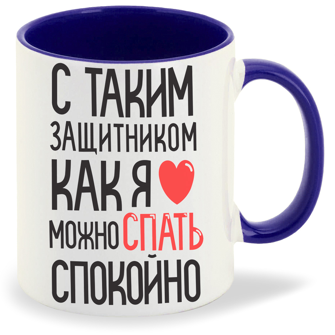 Кружка CoolPodarok С таким защитником как я можно спать спокойно, С таким защитником как я можно спать спокойно
Кружка CoolPodarok С таким защитником как я можно спать спокойно, С таким защитником как я можно спать спокойно