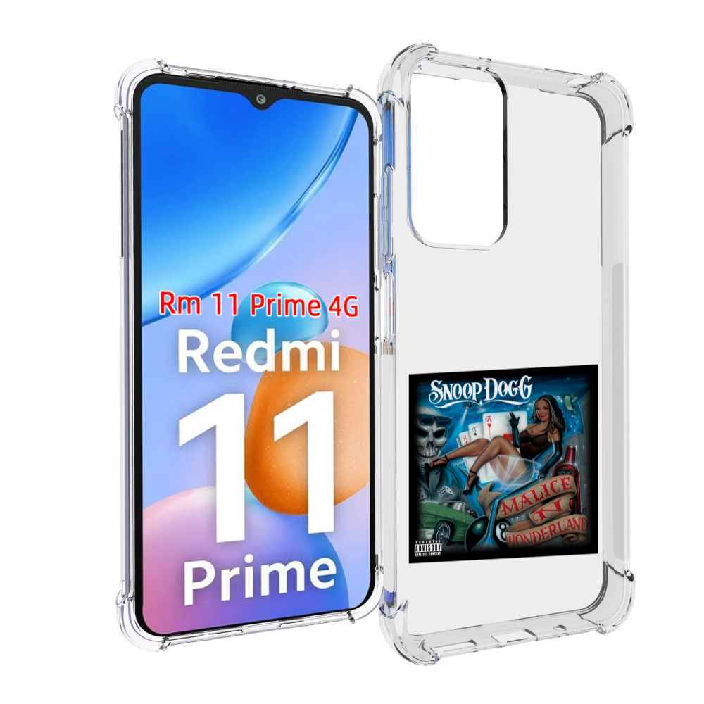 Чехол MyPads Snoop Dogg MALICE N WONDERLAND для Xiaomi Redmi 11 Prime 4G, Прозрачный, Tocco
Чехол MyPads Snoop Dogg MALICE N WONDERLAND для Xiaomi Redmi 11 Prime 4G, Прозрачный, Tocco