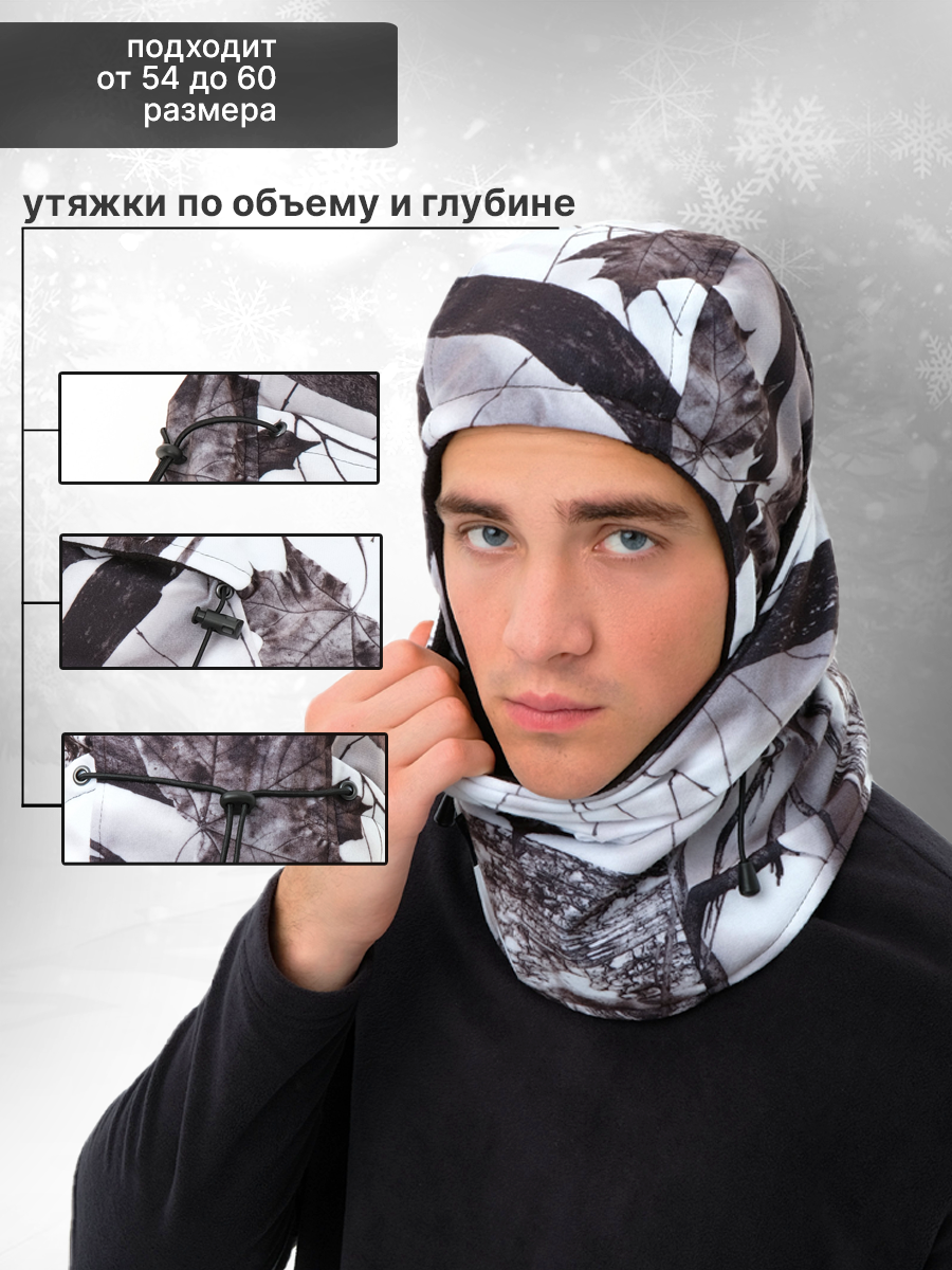 Балаклава утепленная Skadi Gear БВ-001 Б/Р с флисом ветрозащитная цвет белый лес, БВ-1000
Балаклава утепленная Skadi Gear БВ-001 Б/Р с флисом ветрозащитная цвет белый лес, БВ-1000
