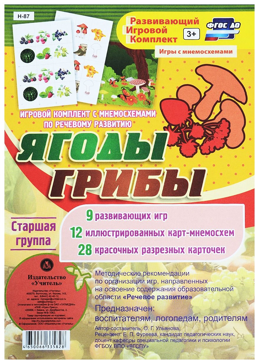Игровой комплект с мнемосхемами по речевому развитию Ягоды. Грибы. Старшая группа: 9 разви
Игровой комплект с мнемосхемами по речевому развитию Ягоды. Грибы. Старшая группа: 9 разви