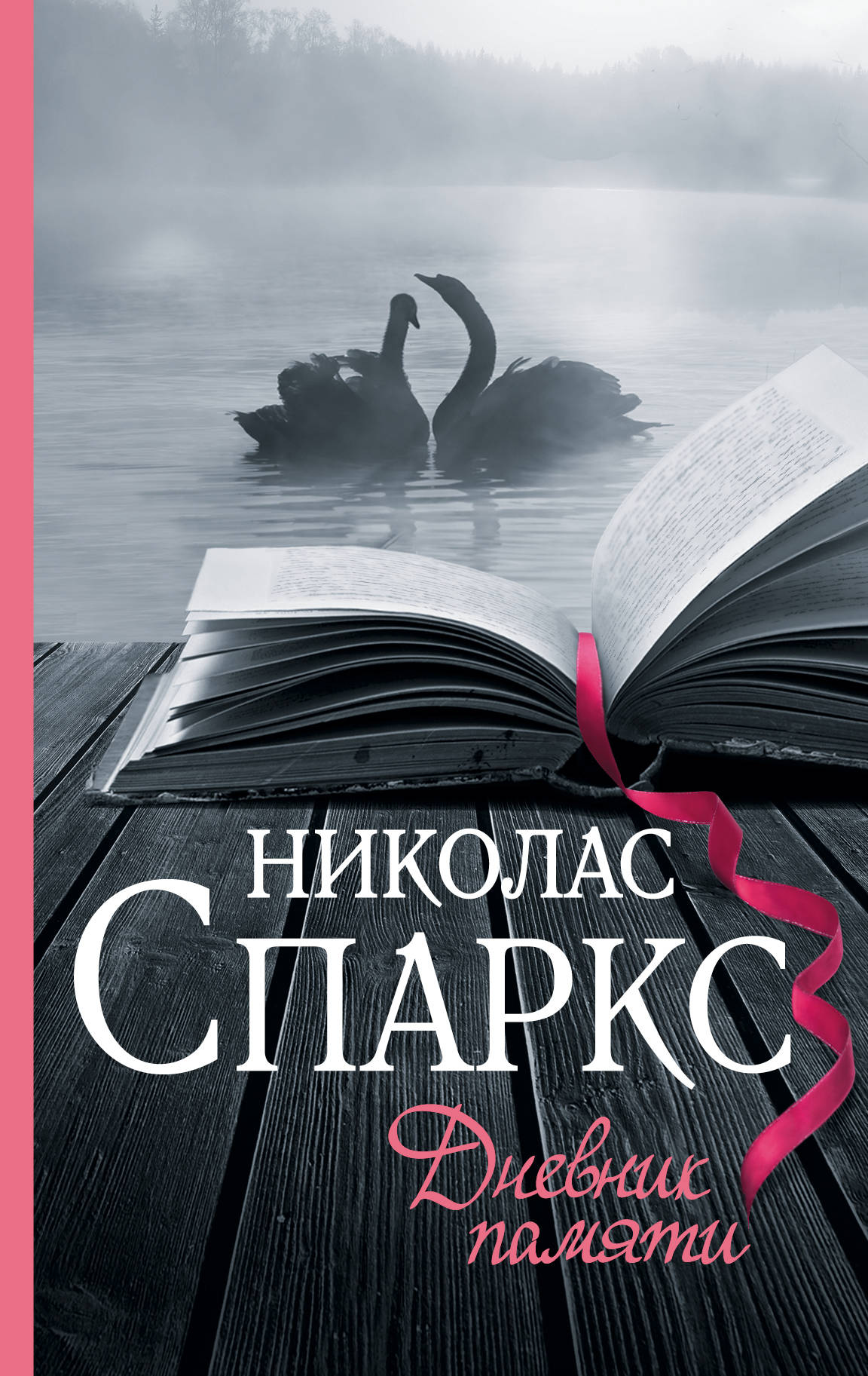 фото Книга дневник памяти аст