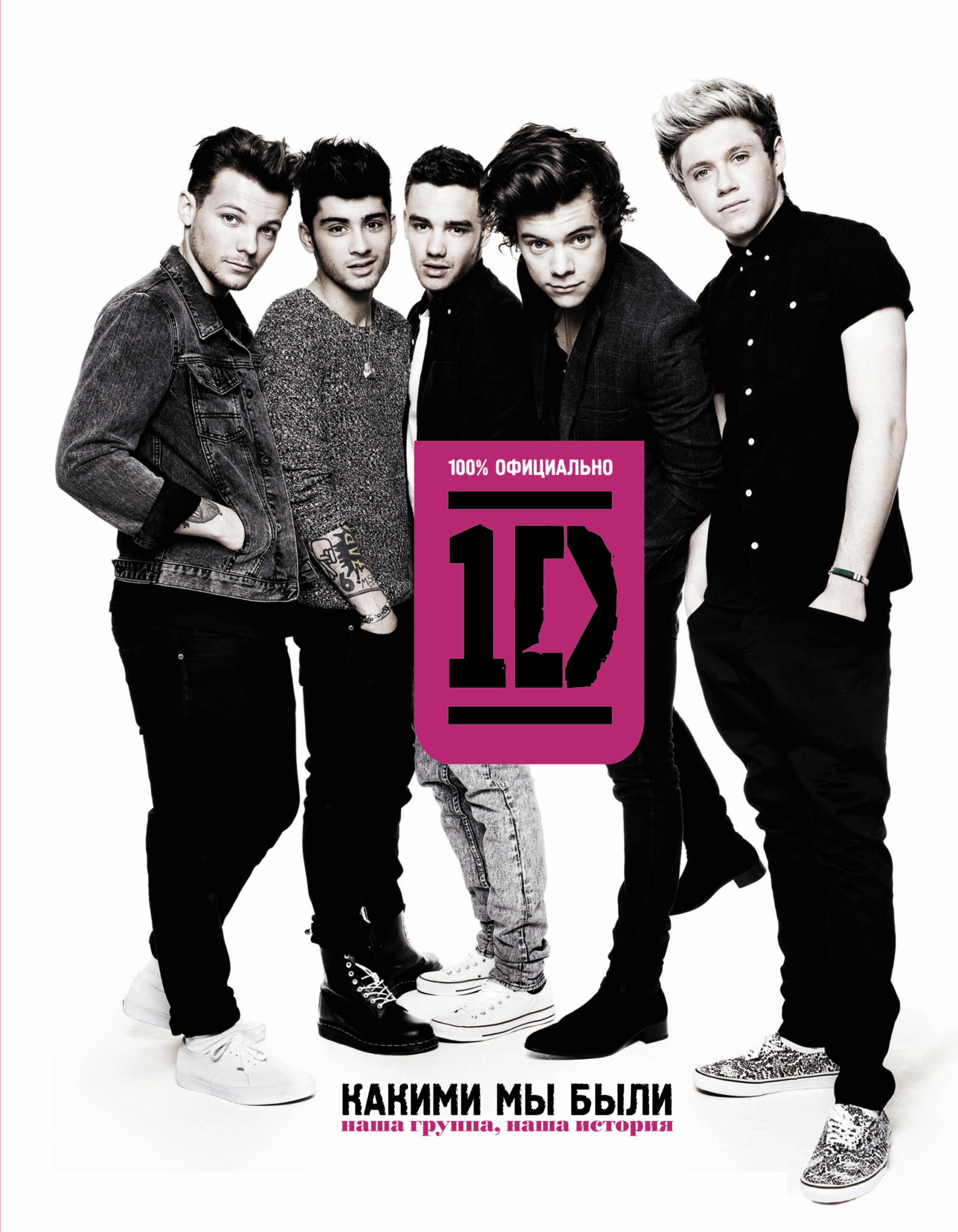 фото Книга one direction, какими мы были аст