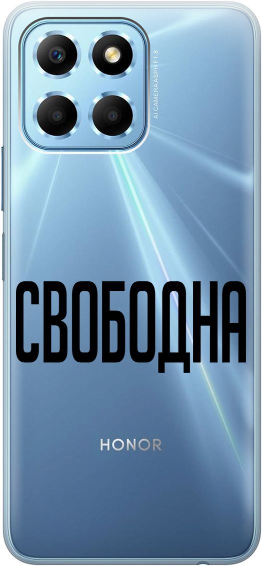 Силиконовый чехол на Honor X6 / X8 5G с 3D принтом "Free" прозрачный, Прозрачный;черный, 158178
Силиконовый чехол на Honor X6 / X8 5G с 3D принтом "Free" прозрачный, Прозрачный;черный, 158178