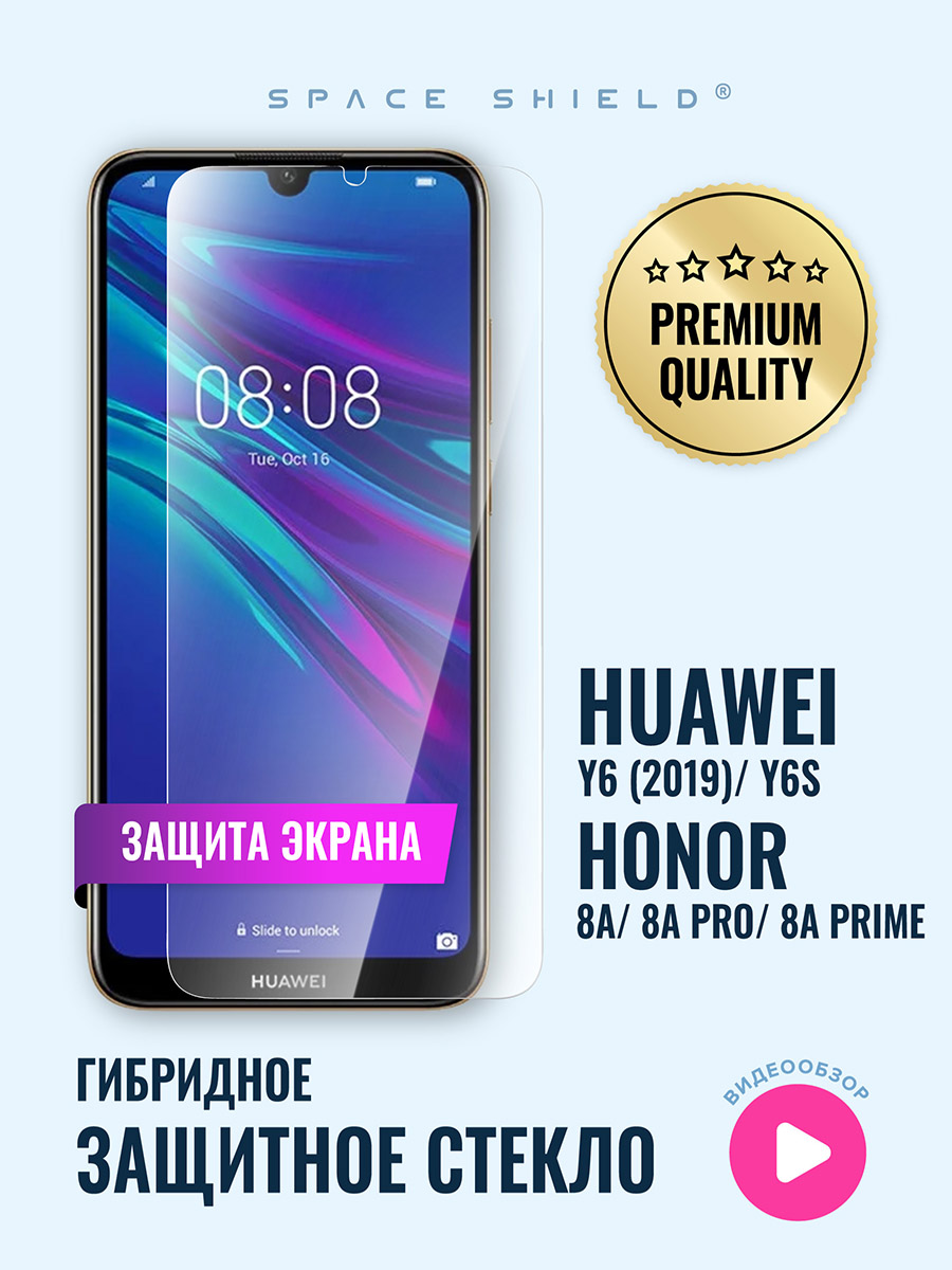 Защитное стекло на экран Huawei Y6 2019 Y6S Honor 8A Pro 8A, Huawei Y6 2019 Y6S Honor 8A Pro 8A
Защитное стекло на экран Huawei Y6 2019 Y6S Honor 8A Pro 8A, Huawei Y6 2019 Y6S Honor 8A Pro 8A