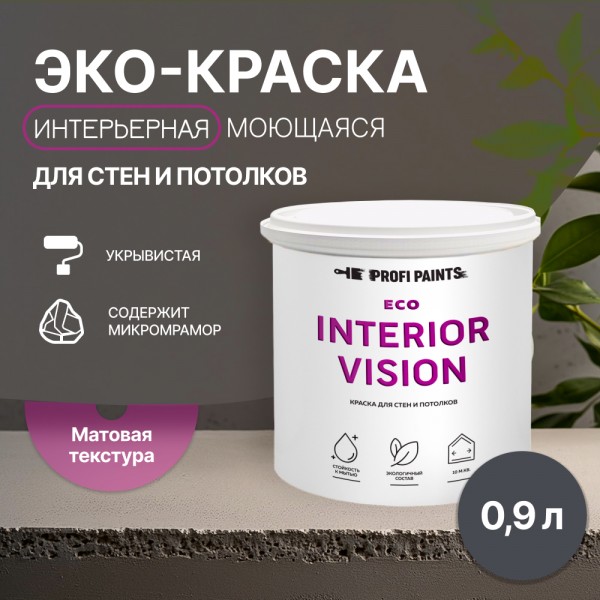 PROFIPAINTS Краска интерьерная для стен и потолков износостойкая матовая Profipaints ECO I, Серый, Краска интерьерная для стен и потолков износостойкая матовая Profipaints ECO INTERIOR VISION 0.9л , Графит
PROFIPAINTS Краска интерьерная для стен и потолков износостойкая матовая Profipaints ECO I, Серый, Краска интерьерная для стен и потолков износостойкая матовая Profipaints ECO INTERIOR VISION 0.9л , Графит