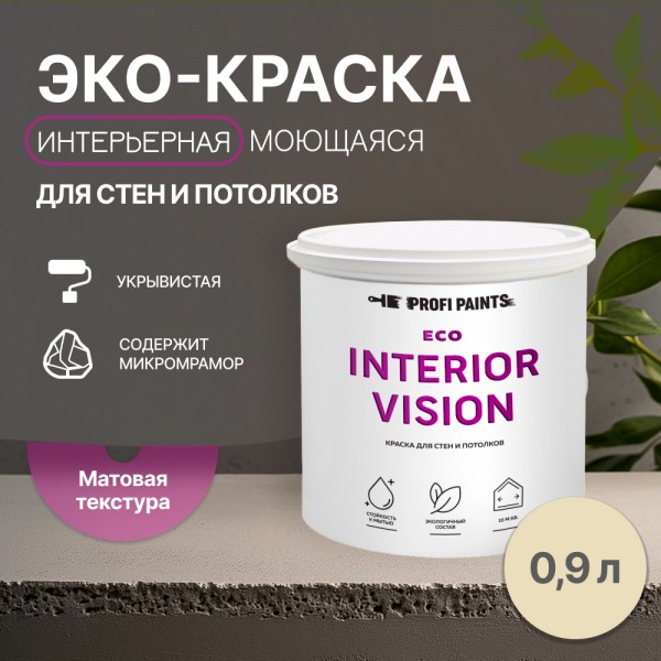 PROFIPAINTS Краска интерьерная для стен и потолков износостойкая матовая Profipaints ECO I, Бежевый, Краска интерьерная для стен и потолков износостойкая матовая Profipaints ECO INTERIOR VISION 0.9л , Слоновая кость
PROFIPAINTS Краска интерьерная для стен и потолков износостойкая матовая Profipaints ECO I, Бежевый, Краска интерьерная для стен и потолков износостойкая матовая Profipaints ECO INTERIOR VISION 0.9л , Слоновая кость