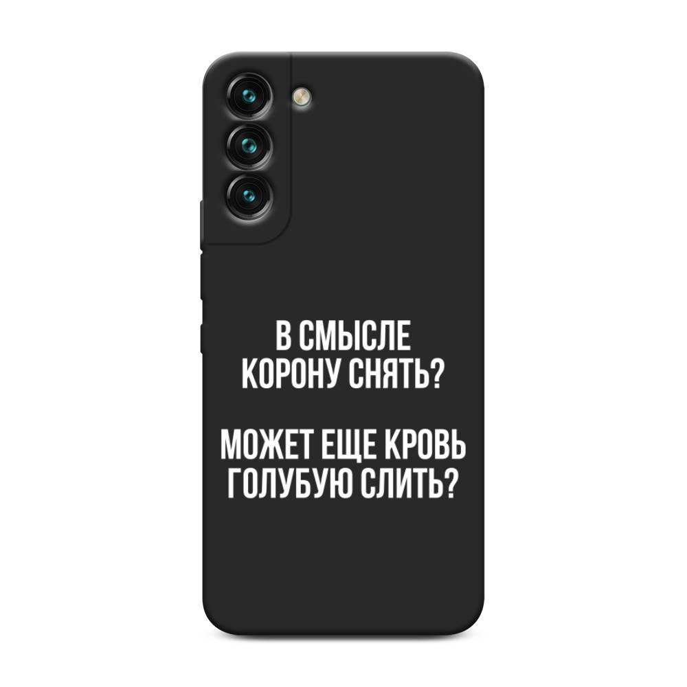 Чехол Awog на Samsung Galaxy S22 + / Самсунг S22 + "Королевская кровь", Прозрачный;белый, 2103952-1
Чехол Awog на Samsung Galaxy S22 + / Самсунг S22 + "Королевская кровь", Прозрачный;белый, 2103952-1