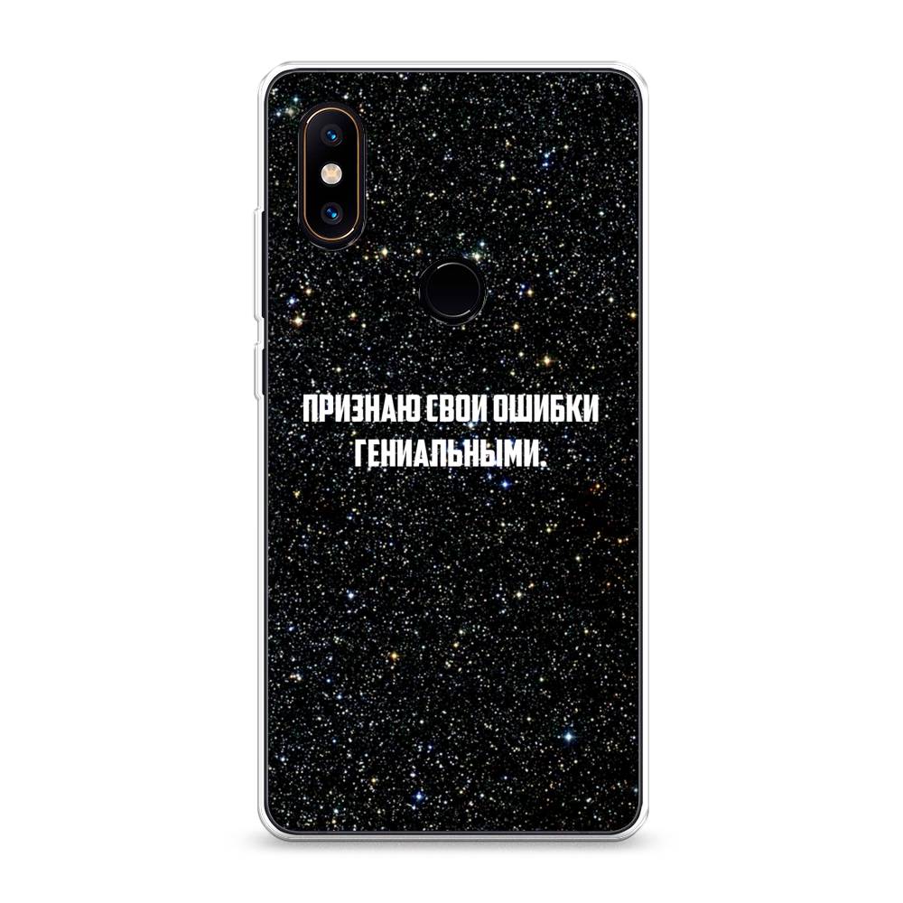 Чехол на Xiaomi Mi Mix 2S "Признаю свои ошибки гениальными", Черный;белый, 33450-6
Чехол на Xiaomi Mi Mix 2S "Признаю свои ошибки гениальными", Черный;белый, 33450-6