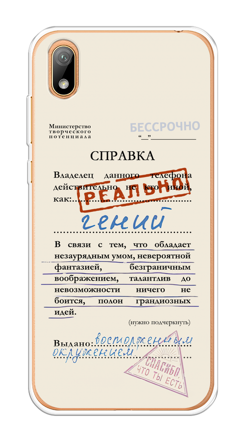 Чехол на Huawei Y5 2019/Honor 8S/8S Prime "Справка о гениальности", Розовый;синий;красный;черный, 6103950-1
Чехол на Huawei Y5 2019/Honor 8S/8S Prime "Справка о гениальности", Розовый;синий;красный;черный, 6103950-1