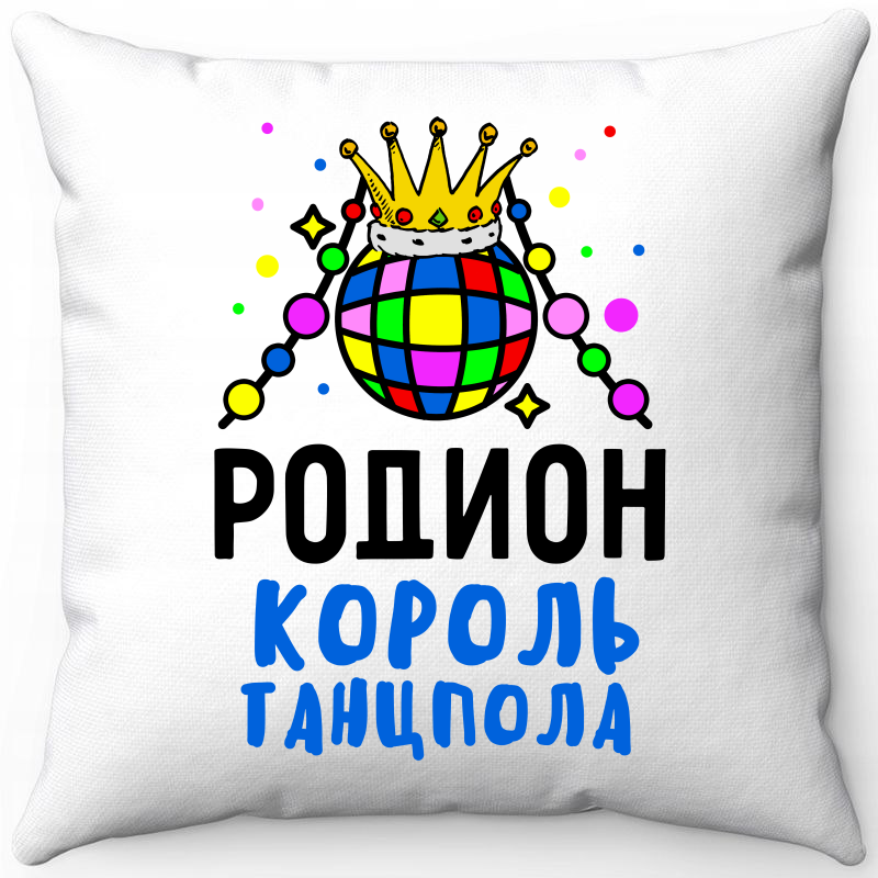 Подушка декоративная Море Маек Белая 40х40, Родион король танцпола, Белый, Белая 40х40
Подушка декоративная Море Маек Белая 40х40, Родион король танцпола, Белый, Белая 40х40