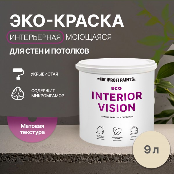 PROFIPAINTS Краска интерьерная для стен и потолков износостойкая матовая Profipaints ECO I, Коричневый, Краска интерьерная для стен и потолков износостойкая матовая Profipaints ECO INTERIOR VISION 9л , Кофе с молоком
PROFIPAINTS Краска интерьерная для стен и потолков износостойкая матовая Profipaints ECO I, Коричневый, Краска интерьерная для стен и потолков износостойкая матовая Profipaints ECO INTERIOR VISION 9л , Кофе с молоком