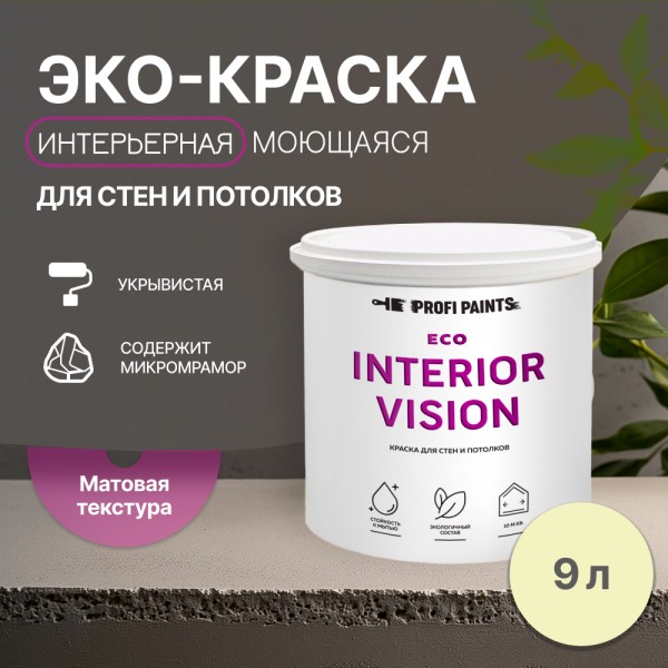 PROFIPAINTS Краска интерьерная для стен и потолков износостойкая матовая Profipaints ECO I, Бежевый, Краска интерьерная для стен и потолков износостойкая матовая Profipaints ECO INTERIOR VISION 9л , Лимонный пирог
PROFIPAINTS Краска интерьерная для стен и потолков износостойкая матовая Profipaints ECO I, Бежевый, Краска интерьерная для стен и потолков износостойкая матовая Profipaints ECO INTERIOR VISION 9л , Лимонный пирог