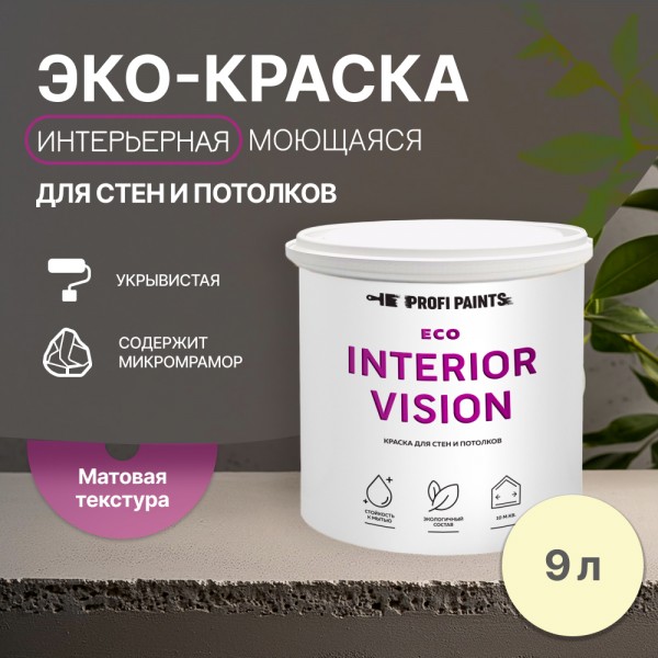 PROFIPAINTS Краска интерьерная для стен и потолков износостойкая матовая Profipaints ECO I, Бежевый, Краска интерьерная для стен и потолков износостойкая матовая Profipaints ECO INTERIOR VISION 9л , Пастельное солнце
PROFIPAINTS Краска интерьерная для стен и потолков износостойкая матовая Profipaints ECO I, Бежевый, Краска интерьерная для стен и потолков износостойкая матовая Profipaints ECO INTERIOR VISION 9л , Пастельное солнце