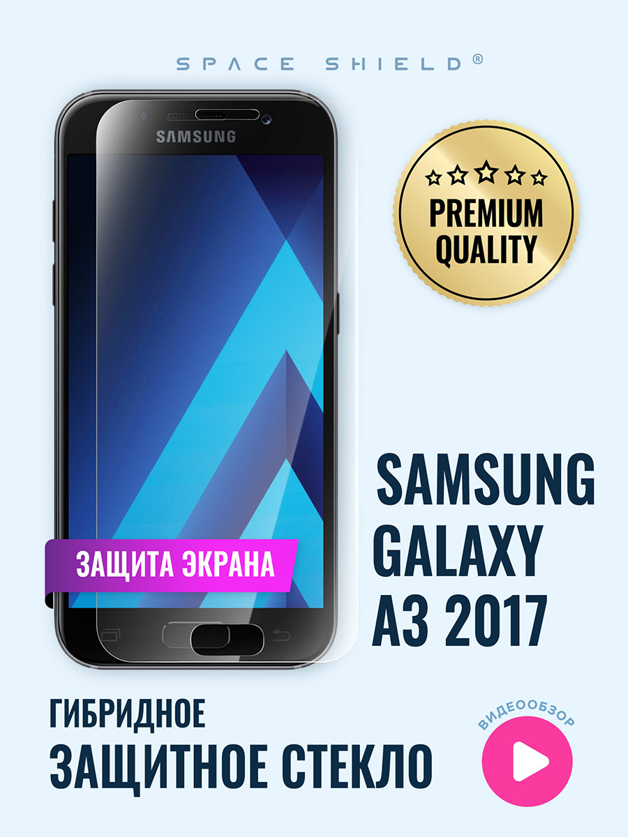 Защитное стекло на экран Samsung Galaxy A3 2017, Samsung Galaxy A3 2017 
Защитное стекло на экран Samsung Galaxy A3 2017, Samsung Galaxy A3 2017