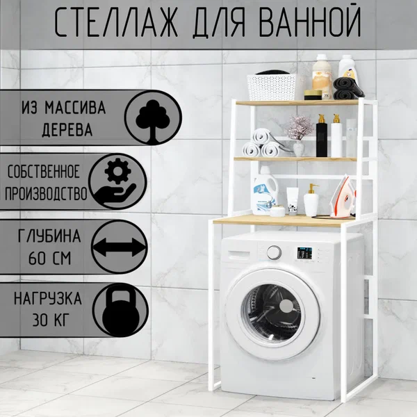 Стеллаж Solarius металл-дерево 70x59,5x163,5, без покраски с белым каркасом, Бежевый;белый, металл-дерево 70x59,5x163,5
Стеллаж Solarius металл-дерево 70x59,5x163,5, без покраски с белым каркасом, Бежевый;белый, металл-дерево 70x59,5x163,5