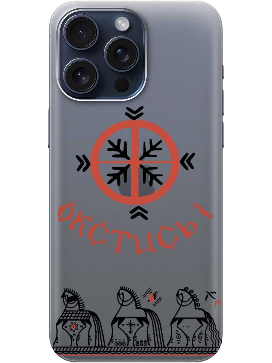 Силиконовый чехол на Apple iPhone 15 Pro Max с рисунком "Bethink" прозрачный, Прозрачный;красный;черный, 20000013
Силиконовый чехол на Apple iPhone 15 Pro Max с рисунком "Bethink" прозрачный, Прозрачный;красный;черный, 20000013