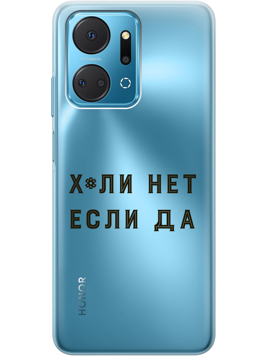 Силиконовый чехол на Honor X7a с рисунком "Why Not" прозрачный, Прозрачный;черный, 20000896
Силиконовый чехол на Honor X7a с рисунком "Why Not" прозрачный, Прозрачный;черный, 20000896