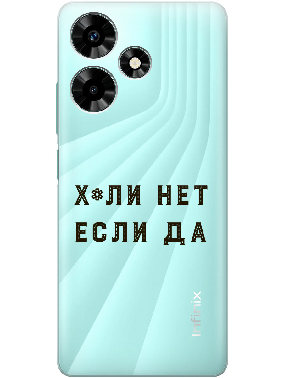 Силиконовый чехол на Infinix Hot 30 с рисунком "Why Not" прозрачный, Прозрачный;черный, 20000049
Силиконовый чехол на Infinix Hot 30 с рисунком "Why Not" прозрачный, Прозрачный;черный, 20000049