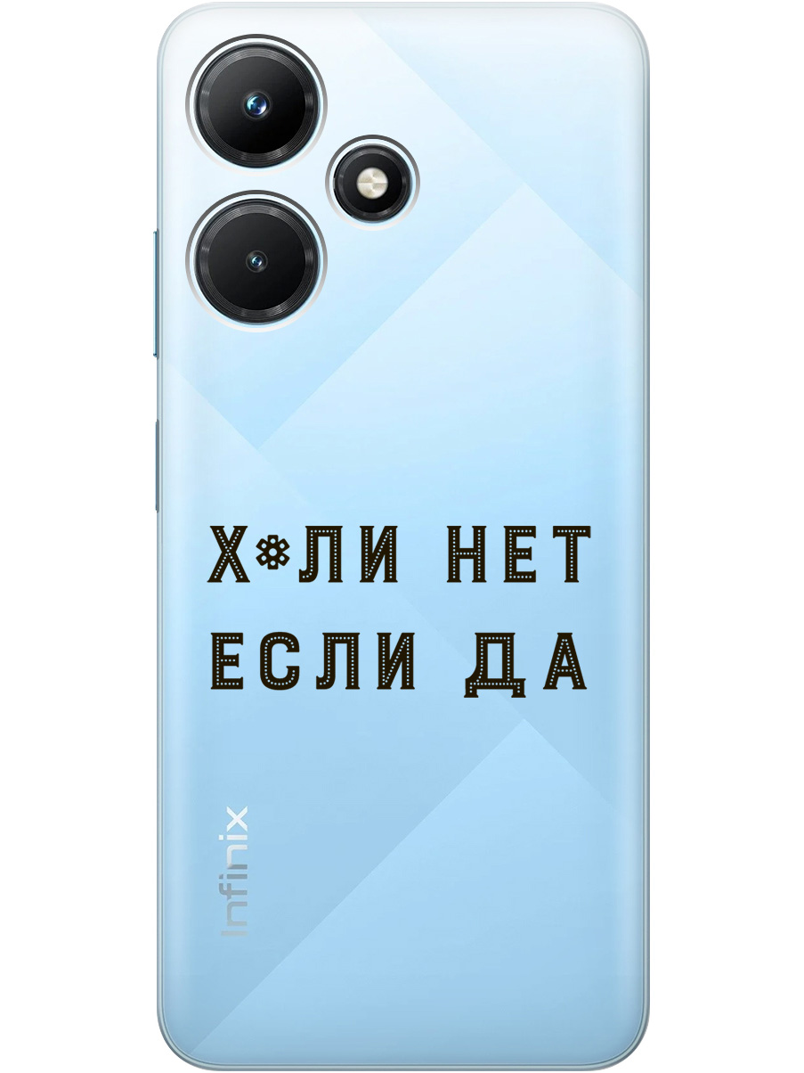 Силиконовый чехол на Infinix Hot 30i с рисунком "Why Not" прозрачный, Прозрачный;черный, 20001108
Силиконовый чехол на Infinix Hot 30i с рисунком "Why Not" прозрачный, Прозрачный;черный, 20001108
