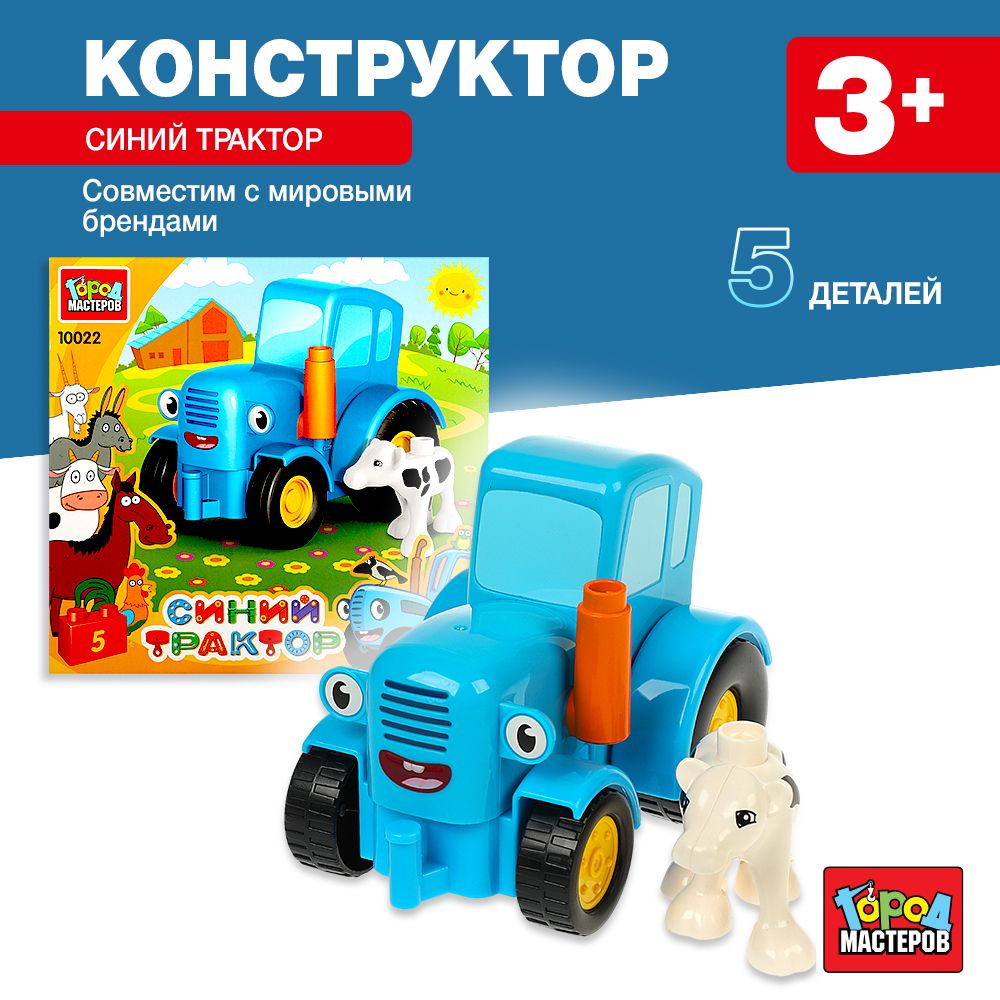 Конструктор Город Мастеров Большие кубики Синий трактор 5 дет 10022-GK, Синий трактор
Конструктор Город Мастеров Большие кубики Синий трактор 5 дет 10022-GK, Синий трактор