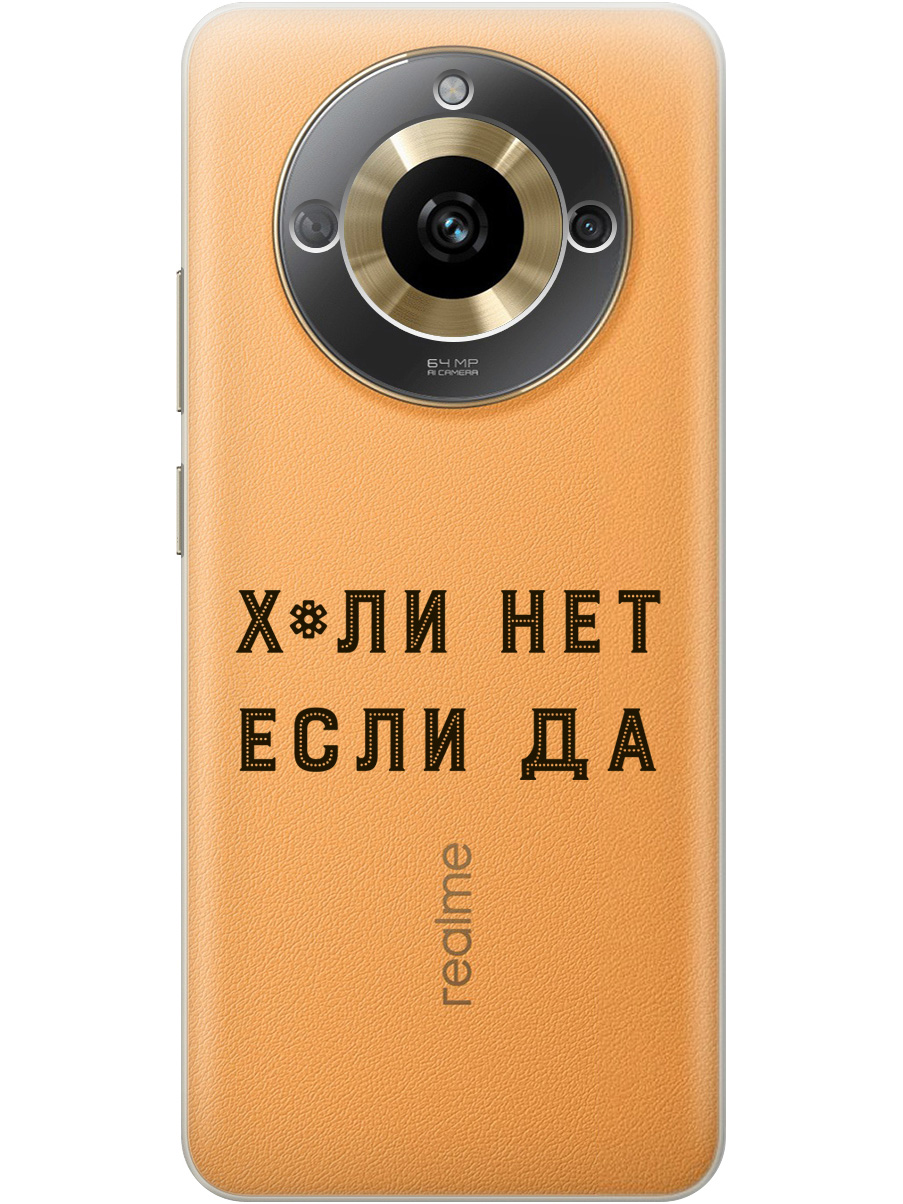 Силиконовый чехол на Realme 11 с рисунком "Why Not" прозрачный, Прозрачный;черный, 20000085
Силиконовый чехол на Realme 11 с рисунком "Why Not" прозрачный, Прозрачный;черный, 20000085