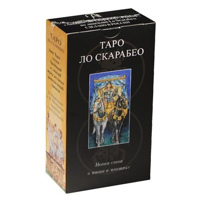 Карты Таро Ло Скарабео / Lo Scarabeo Tarot - Lo Scarabeo, Черный, Таро Ло Скарабео
Карты Таро Ло Скарабео / Lo Scarabeo Tarot - Lo Scarabeo, Черный, Таро Ло Скарабео