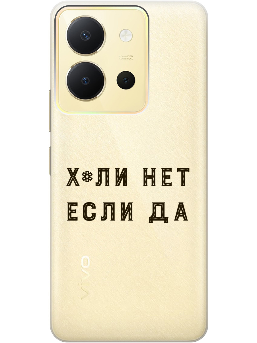 Силиконовый чехол на Vivo Y36 с рисунком "Why Not" прозрачный, Прозрачный;черный, 20000108
Силиконовый чехол на Vivo Y36 с рисунком "Why Not" прозрачный, Прозрачный;черный, 20000108