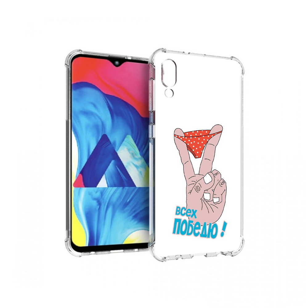 Чехол MyPads Tocco для Samsung Galaxy M10 всех победю (PT128878.532.281), Прозрачный, Tocco
Чехол MyPads Tocco для Samsung Galaxy M10 всех победю (PT128878.532.281), Прозрачный, Tocco