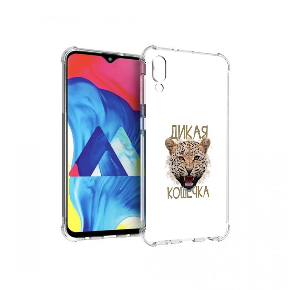 Чехол MyPads Tocco для Samsung Galaxy M10 дикая кошечка (PT128878.532.324), Прозрачный, Tocco
Чехол MyPads Tocco для Samsung Galaxy M10 дикая кошечка (PT128878.532.324), Прозрачный, Tocco