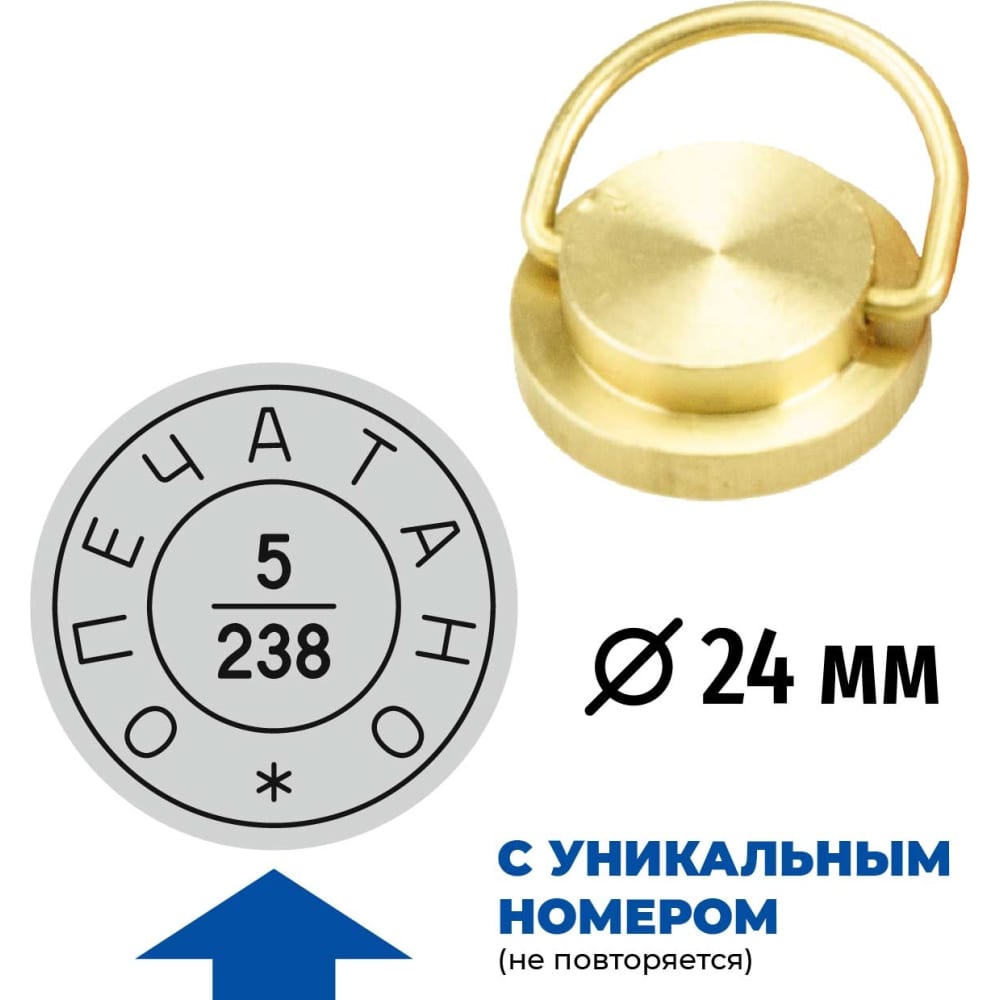 GRM Латунная печать (пломбир) под пластилин с неповторяющимся номером, д.24 мм 152221102
GRM Латунная печать (пломбир) под пластилин с неповторяющимся номером, д.24 мм 152221102